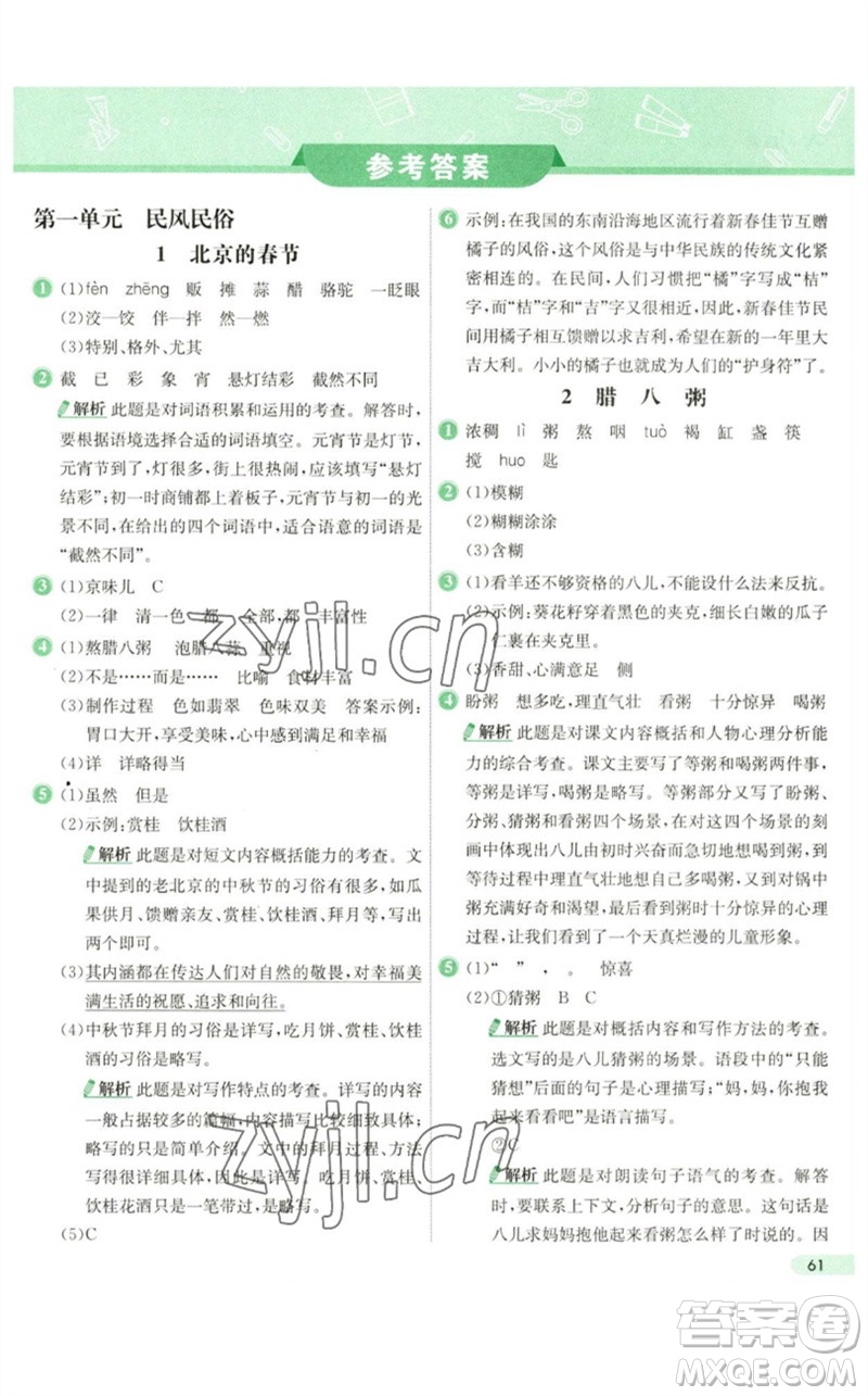 河北教育出版社2023七彩練霸六年級(jí)語文下冊人教版參考答案