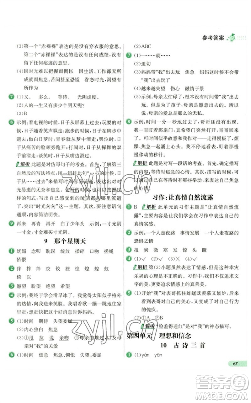 河北教育出版社2023七彩練霸六年級(jí)語文下冊人教版參考答案