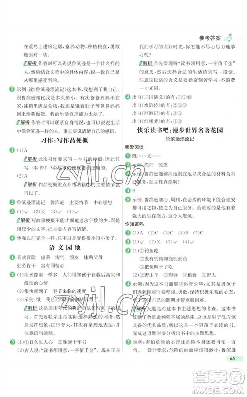 河北教育出版社2023七彩練霸六年級(jí)語文下冊人教版參考答案