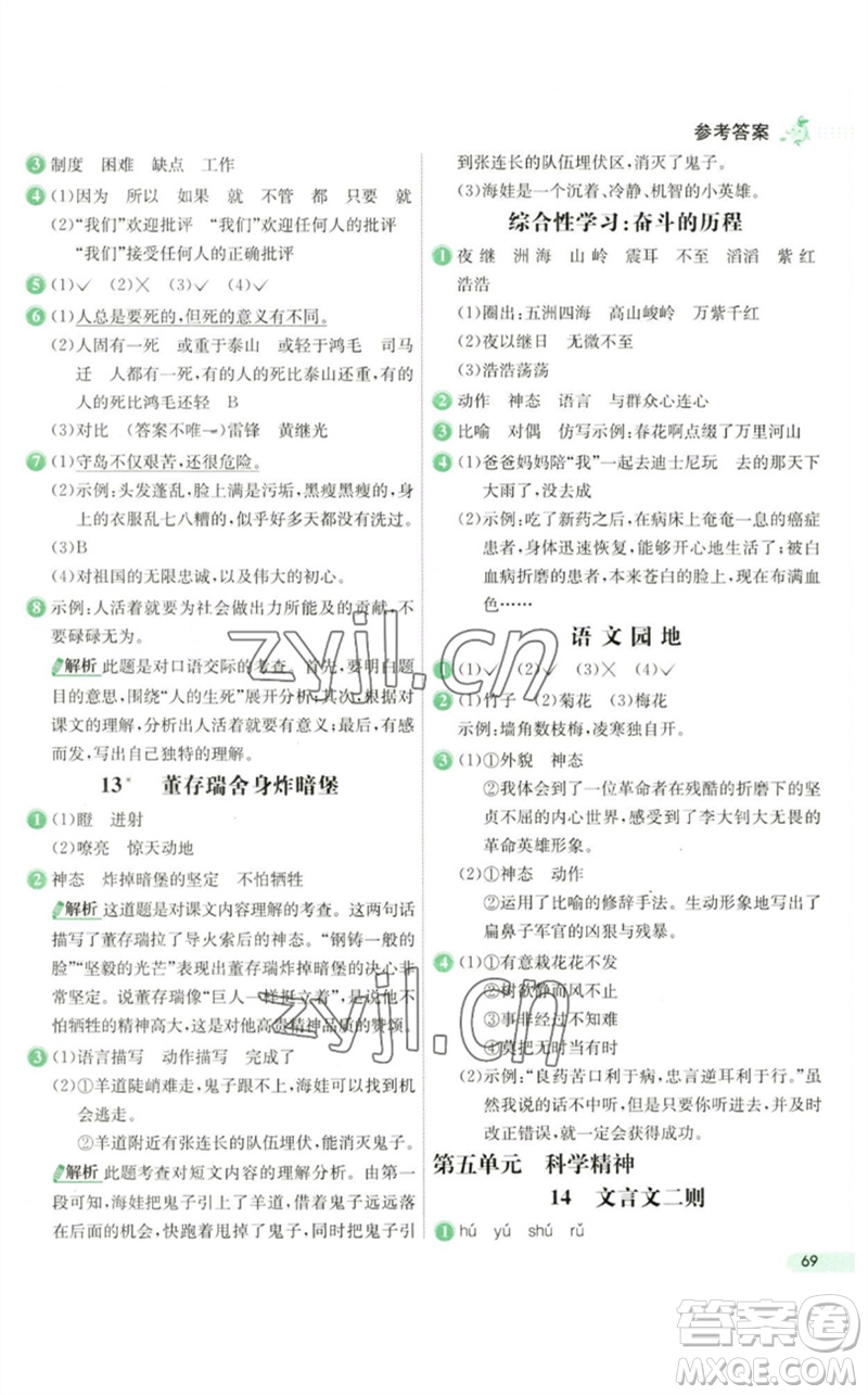 河北教育出版社2023七彩練霸六年級(jí)語文下冊人教版參考答案