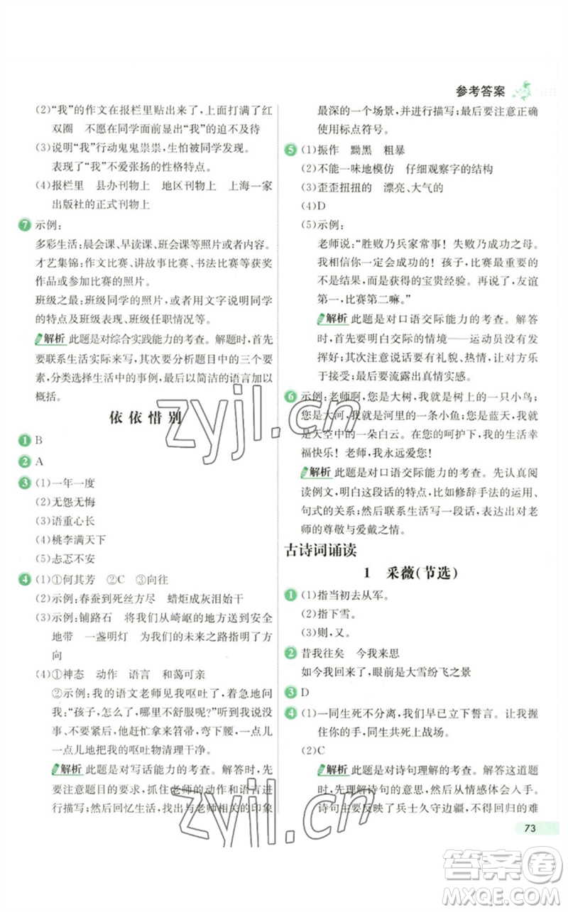 河北教育出版社2023七彩練霸六年級(jí)語文下冊人教版參考答案