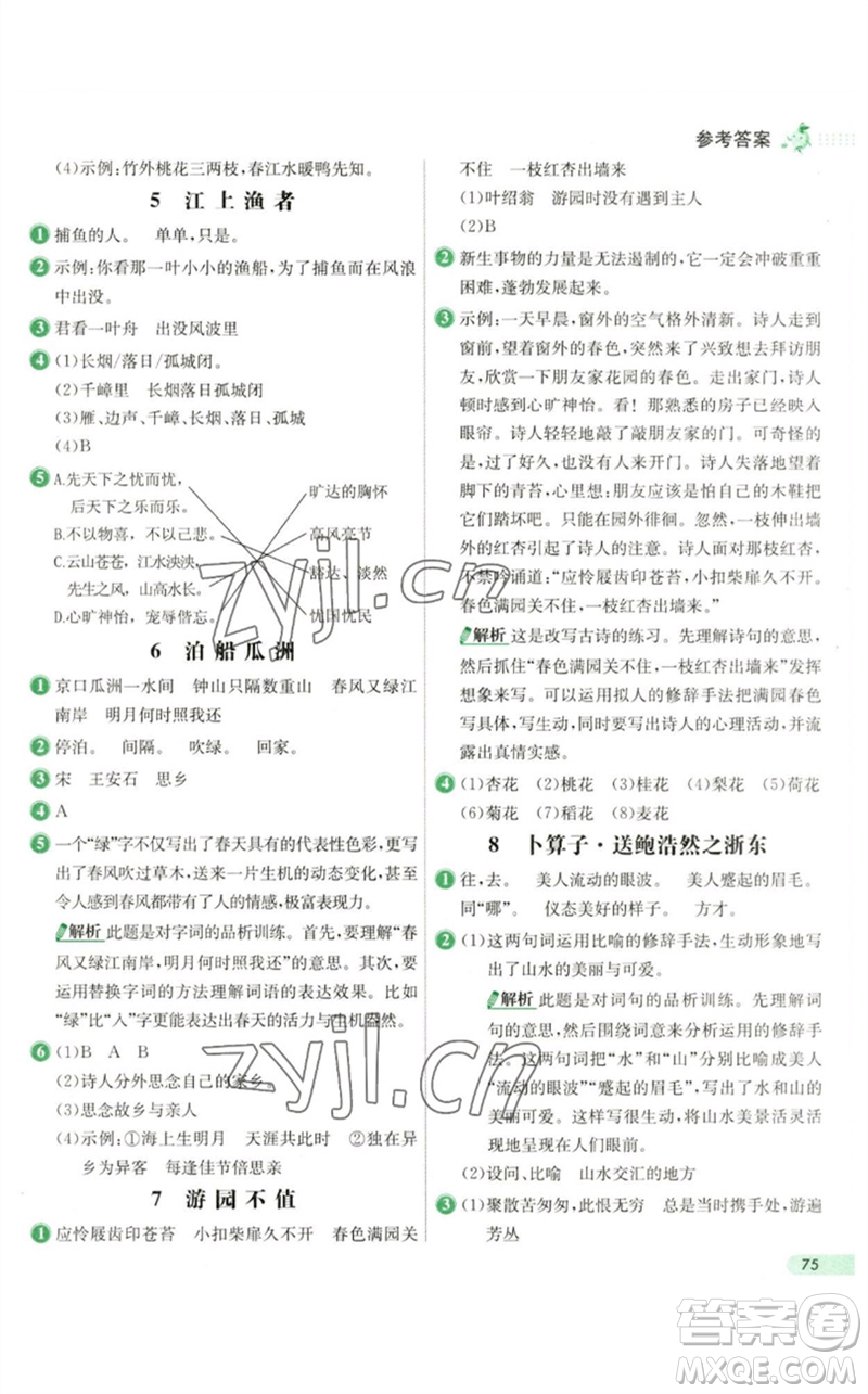 河北教育出版社2023七彩練霸六年級(jí)語文下冊人教版參考答案