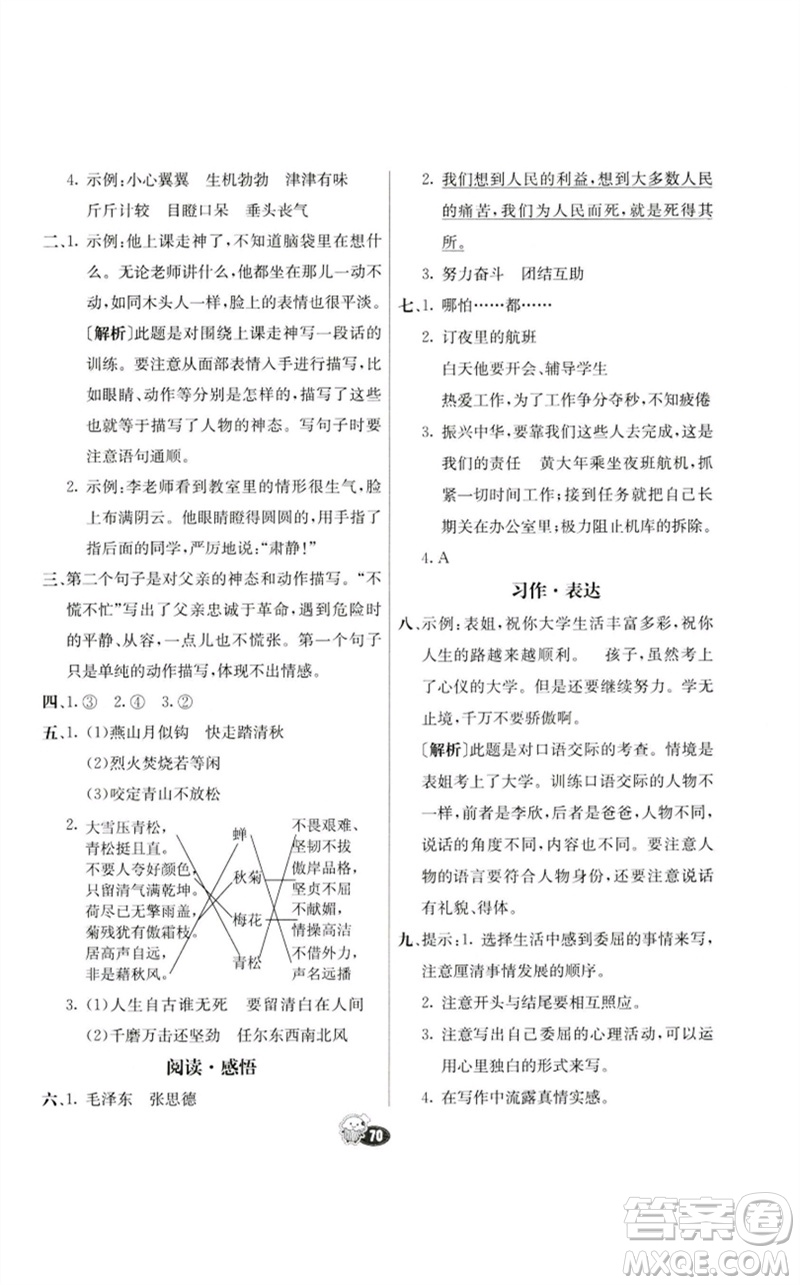 河北教育出版社2023七彩練霸六年級(jí)語文下冊人教版參考答案
