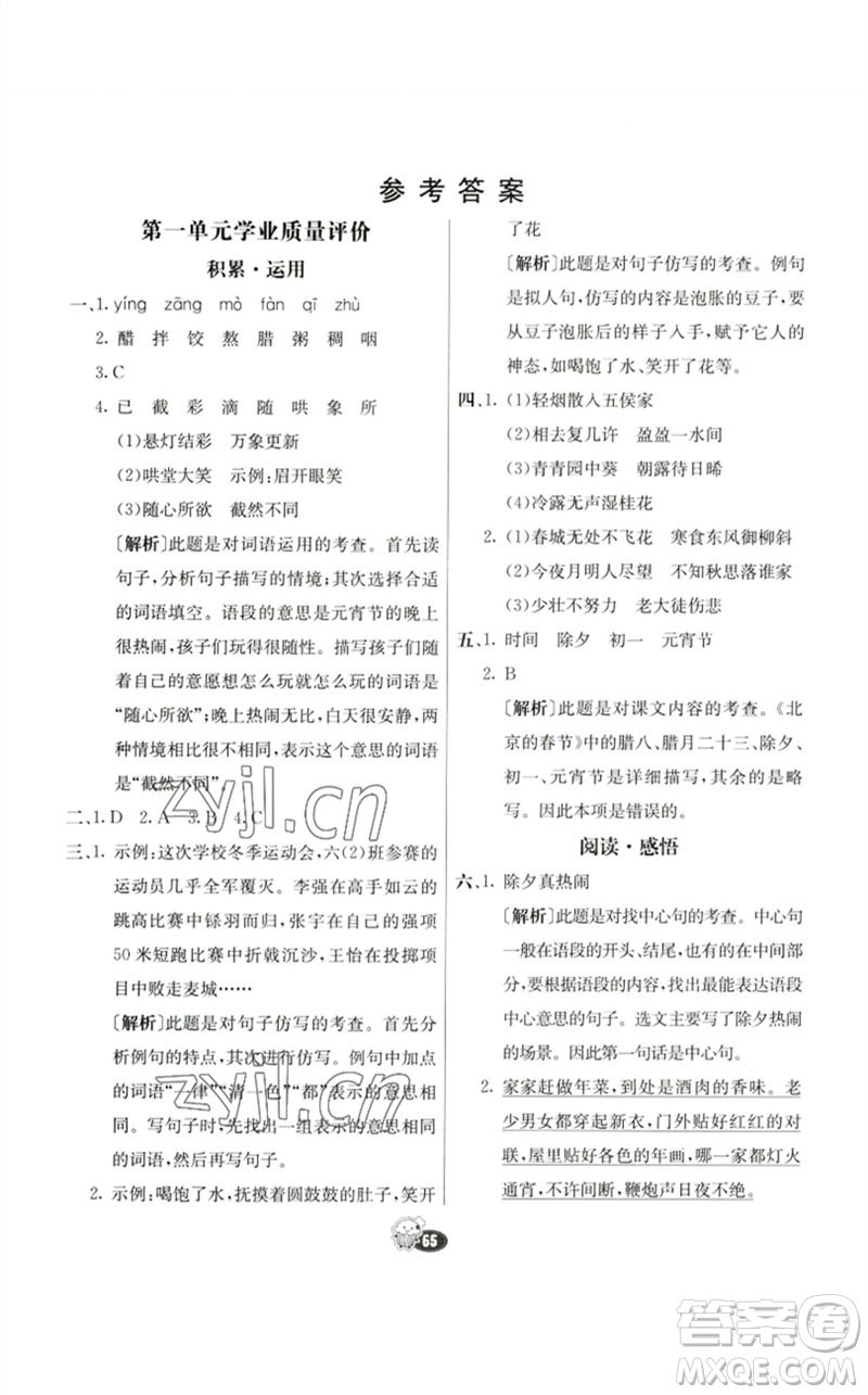 河北教育出版社2023七彩練霸六年級(jí)語文下冊人教版參考答案