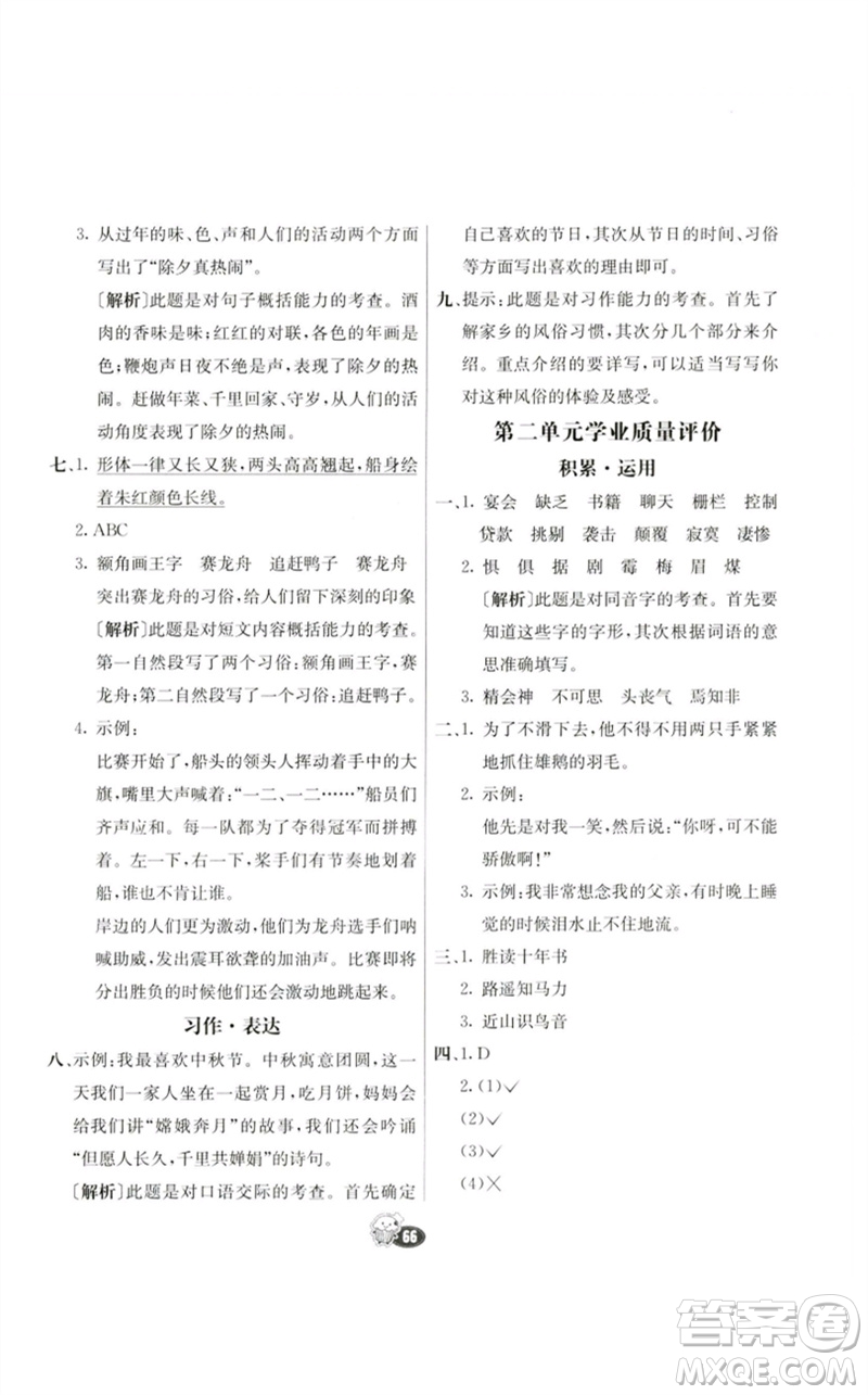 河北教育出版社2023七彩練霸六年級(jí)語文下冊人教版參考答案
