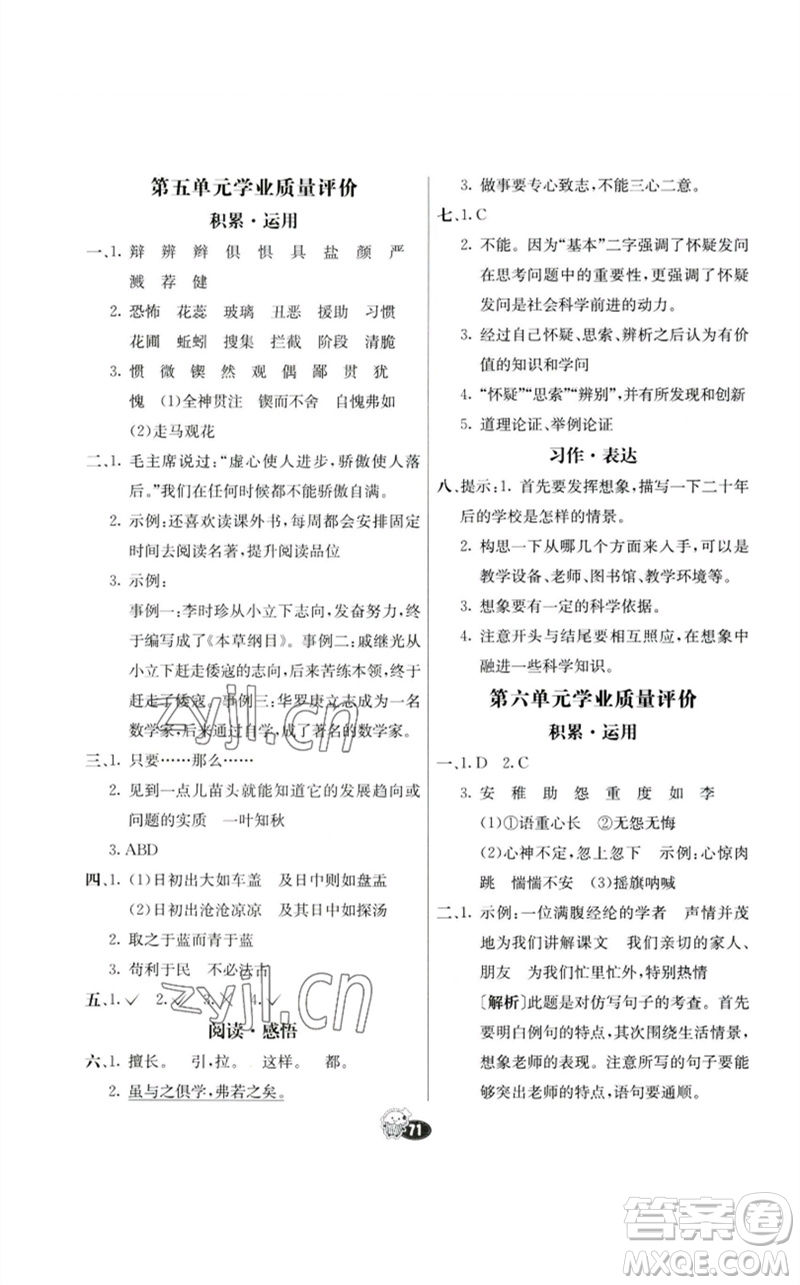 河北教育出版社2023七彩練霸六年級(jí)語文下冊人教版參考答案