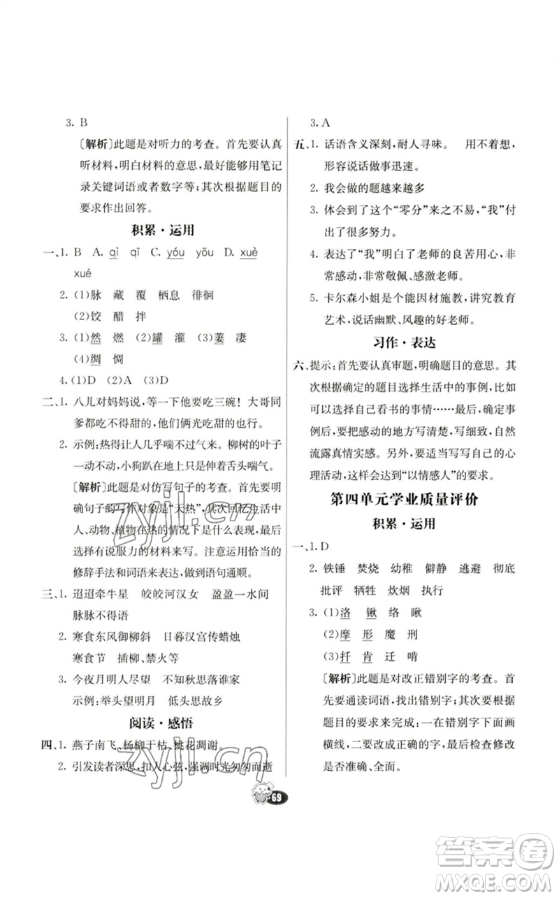 河北教育出版社2023七彩練霸六年級(jí)語文下冊人教版參考答案