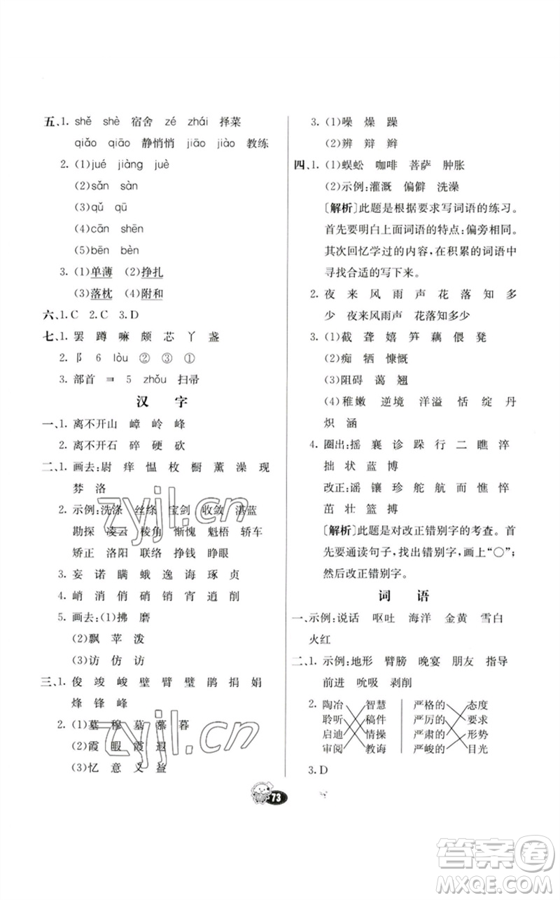 河北教育出版社2023七彩練霸六年級(jí)語文下冊人教版參考答案