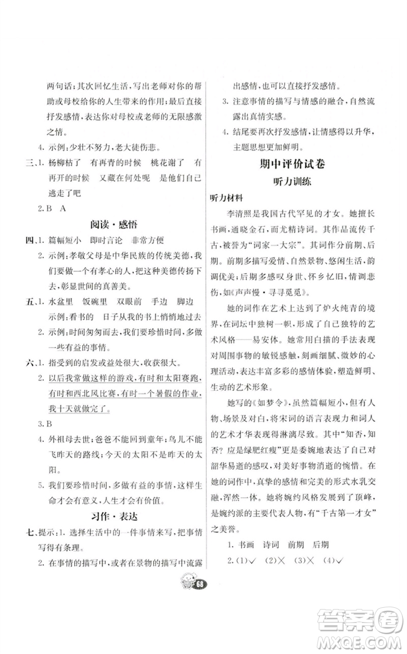 河北教育出版社2023七彩練霸六年級(jí)語文下冊人教版參考答案