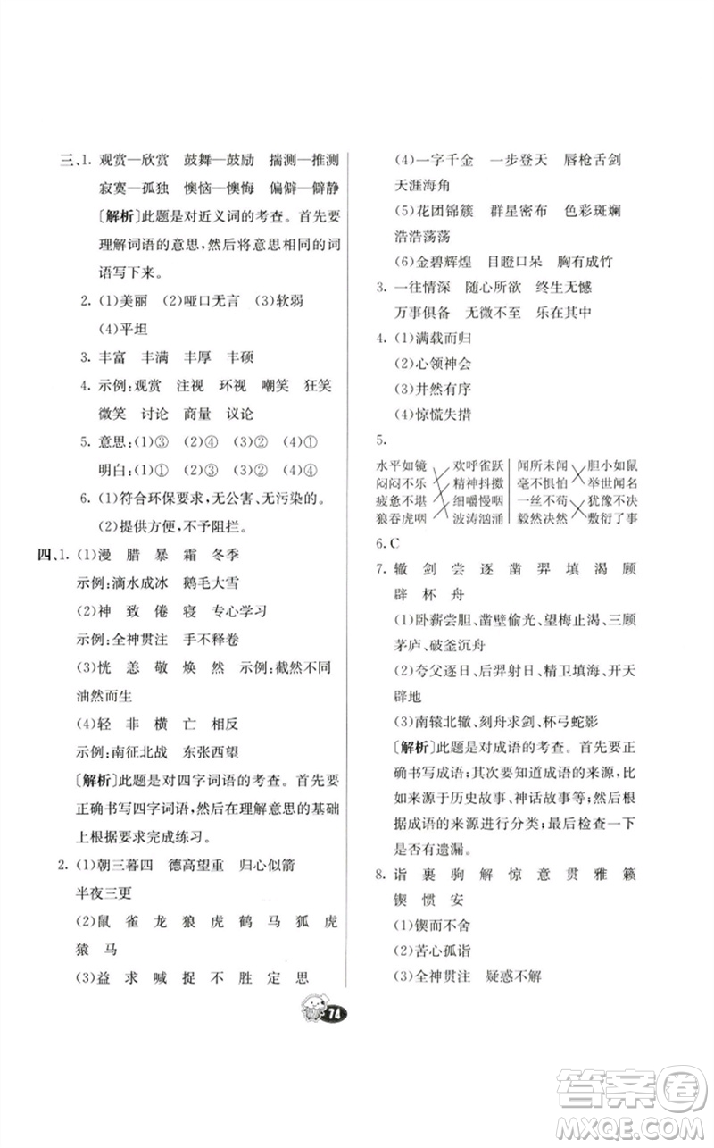 河北教育出版社2023七彩練霸六年級(jí)語文下冊人教版參考答案