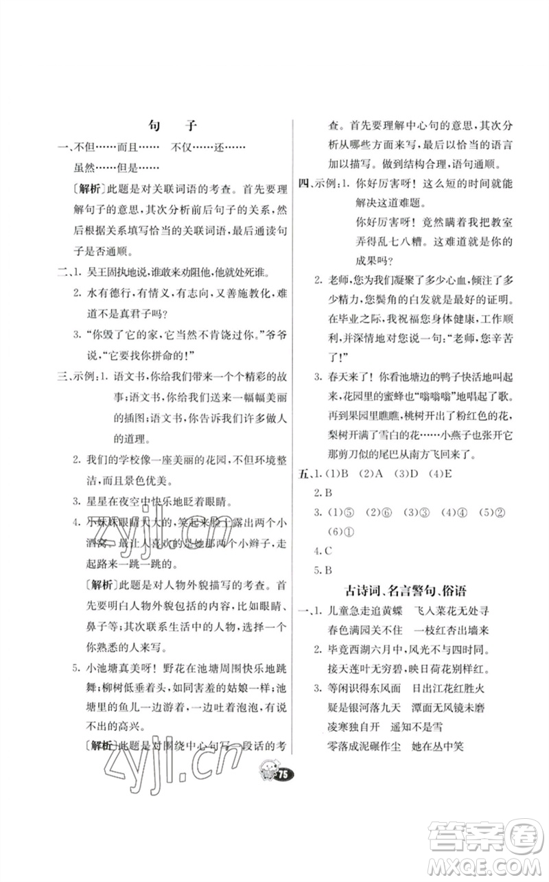 河北教育出版社2023七彩練霸六年級(jí)語文下冊人教版參考答案