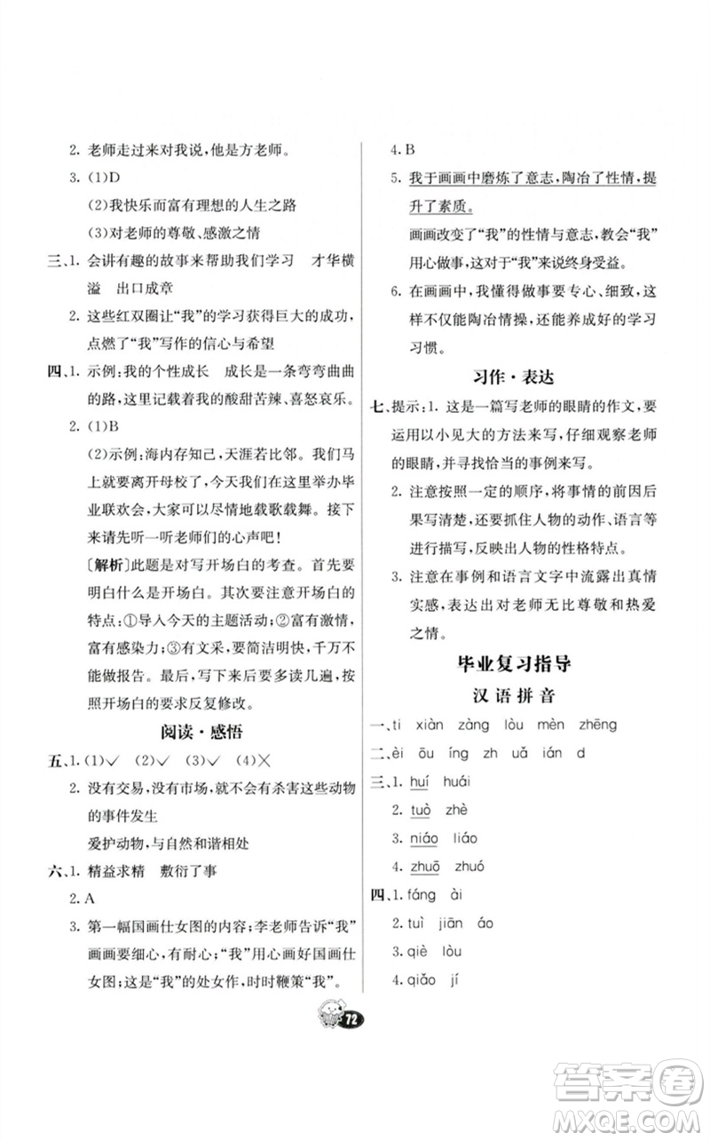 河北教育出版社2023七彩練霸六年級(jí)語文下冊人教版參考答案