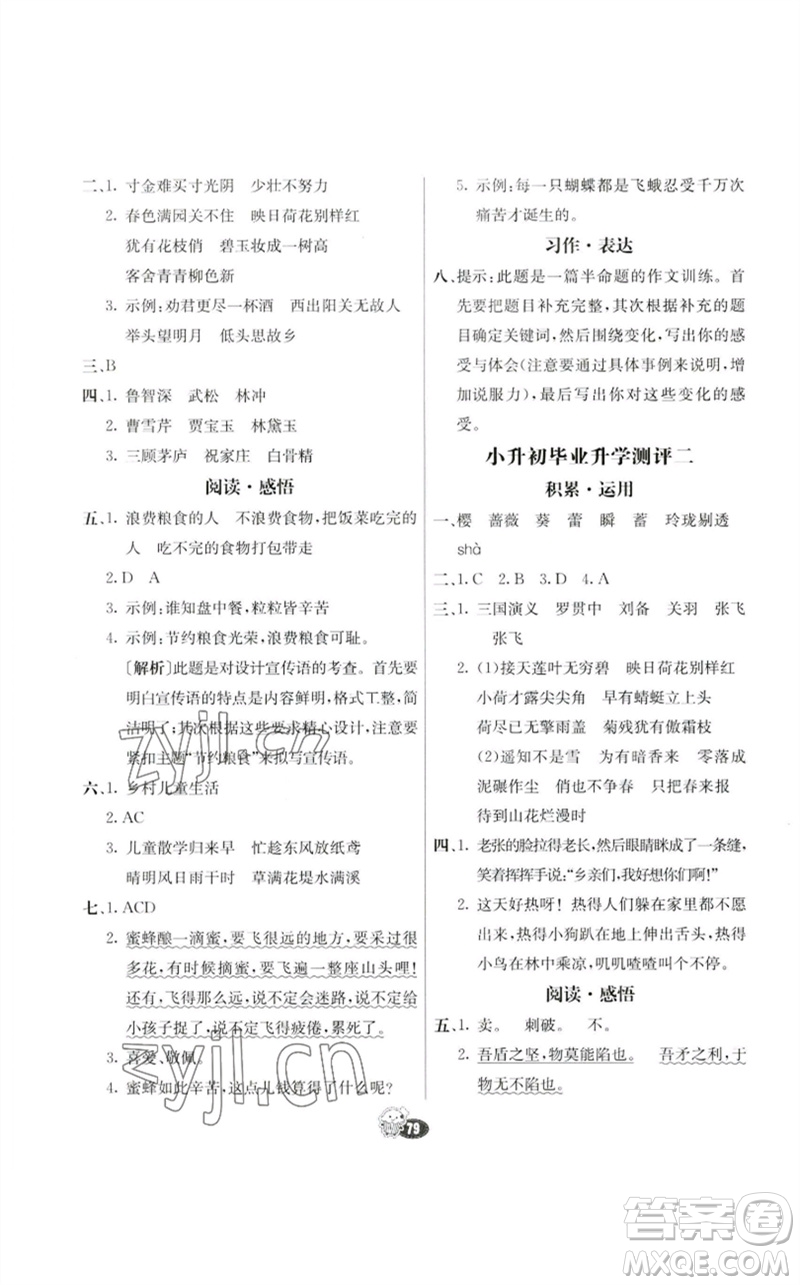 河北教育出版社2023七彩練霸六年級(jí)語文下冊人教版參考答案