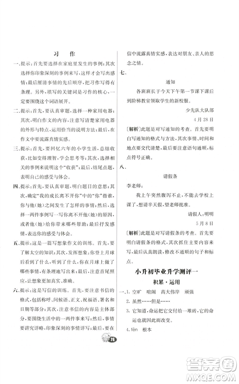 河北教育出版社2023七彩練霸六年級(jí)語文下冊人教版參考答案