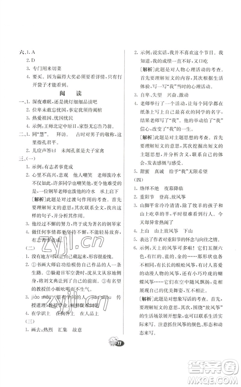 河北教育出版社2023七彩練霸六年級(jí)語文下冊人教版參考答案