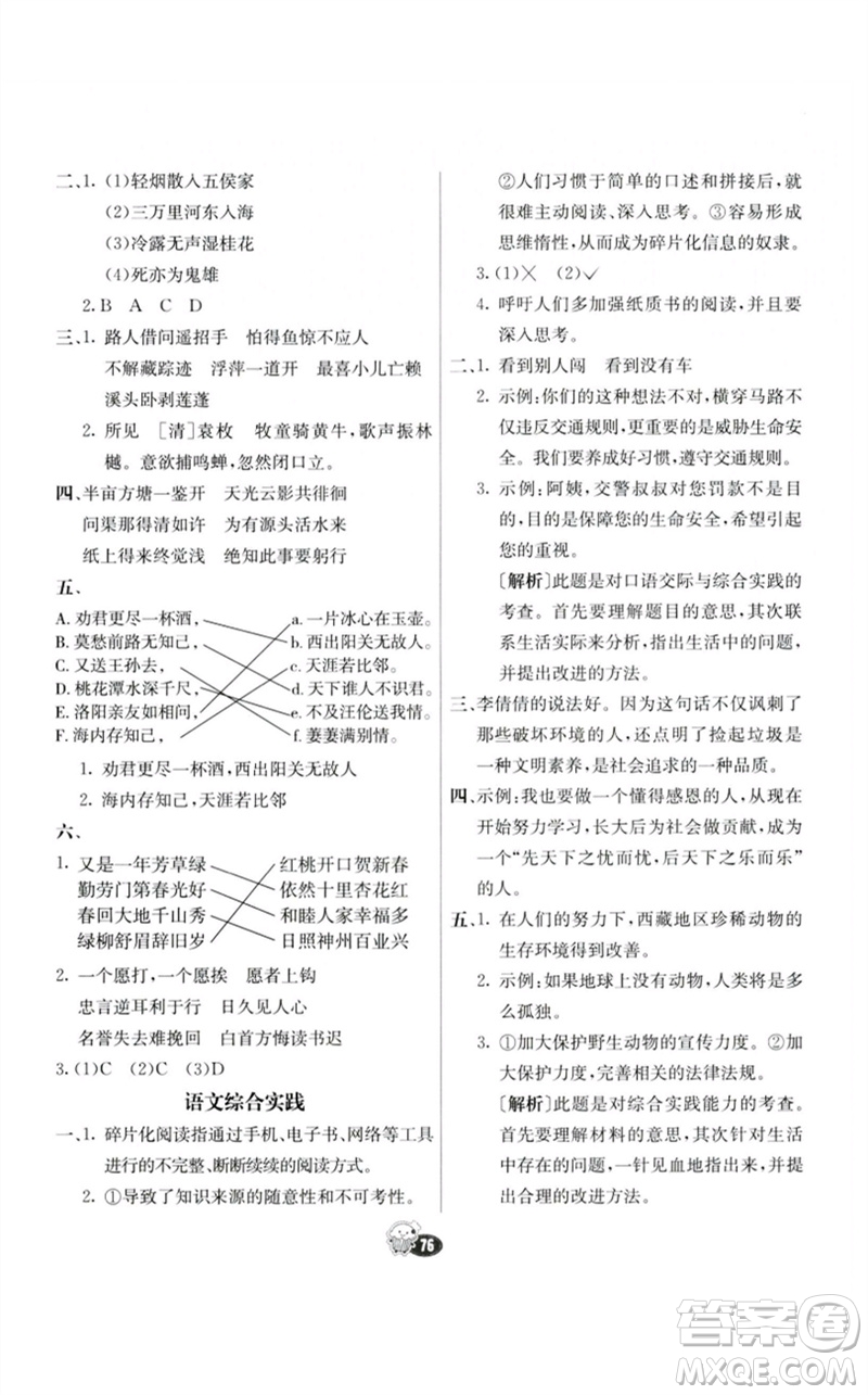 河北教育出版社2023七彩練霸六年級(jí)語文下冊人教版參考答案