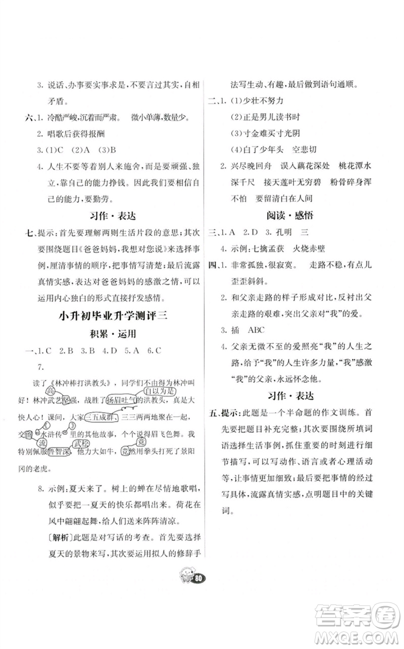 河北教育出版社2023七彩練霸六年級(jí)語文下冊人教版參考答案