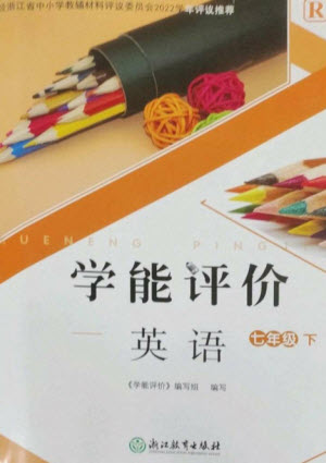 浙江教育出版社2023學能評價七年級英語下冊人教版參考答案