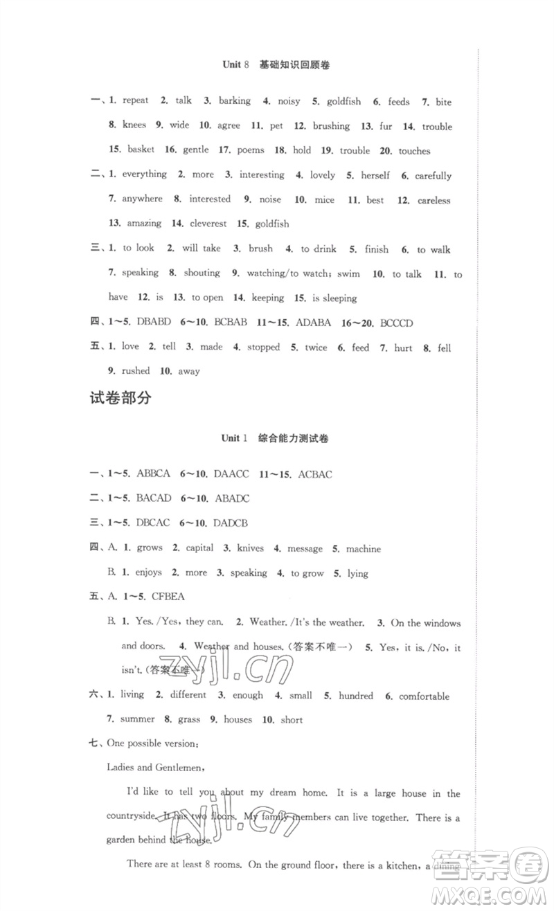 安徽人民出版社2023高效精練七年級(jí)英語(yǔ)下冊(cè)譯林牛津版參考答案