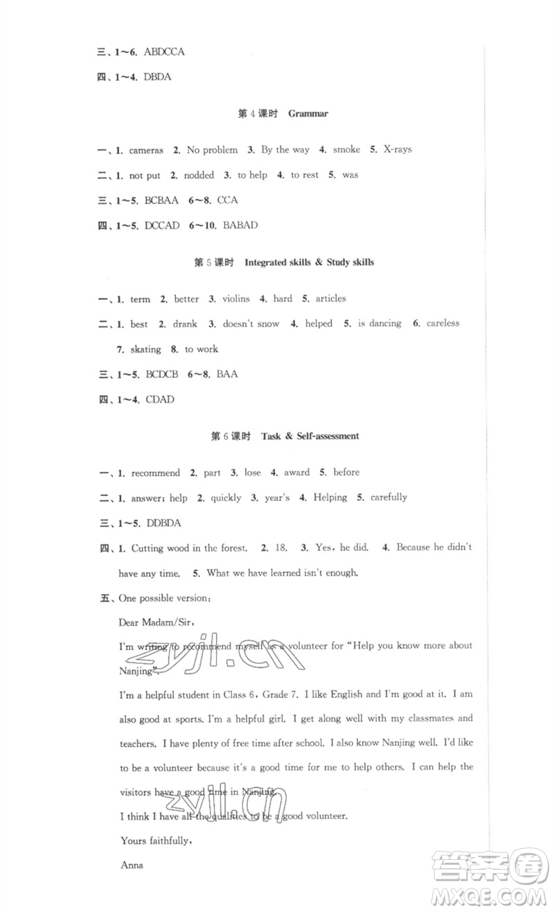 安徽人民出版社2023高效精練七年級(jí)英語(yǔ)下冊(cè)譯林牛津版參考答案