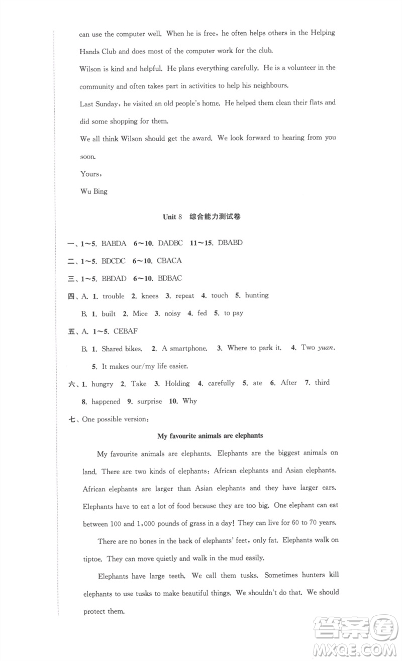 安徽人民出版社2023高效精練七年級(jí)英語(yǔ)下冊(cè)譯林牛津版參考答案