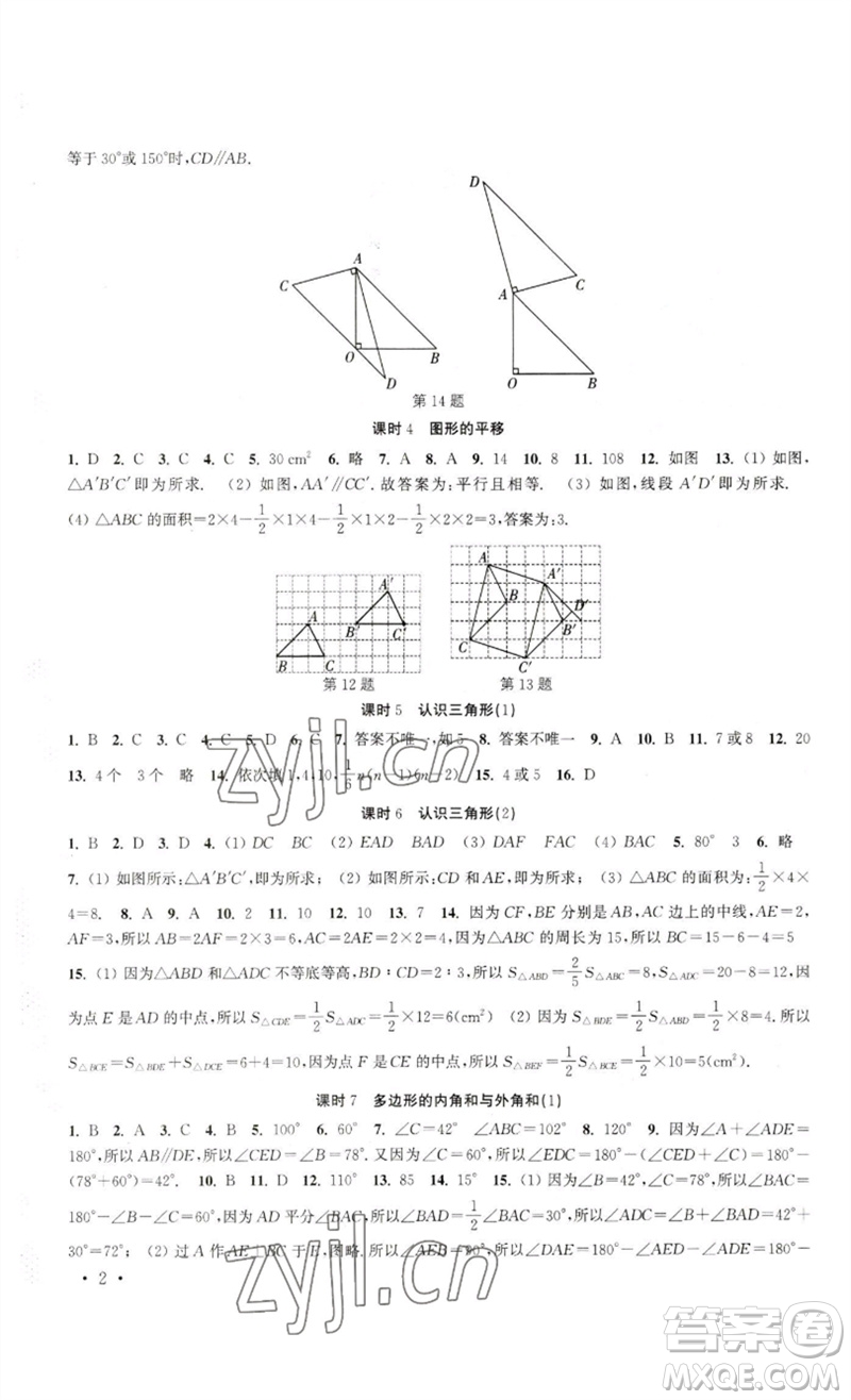 安徽人民出版社2023高效精練七年級數學下冊蘇科版參考答案