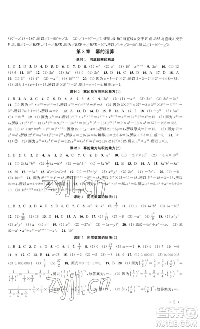 安徽人民出版社2023高效精練七年級數學下冊蘇科版參考答案
