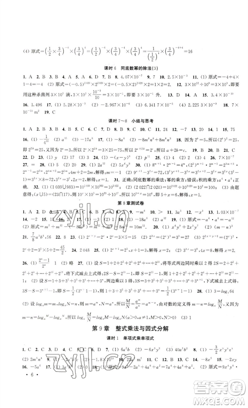 安徽人民出版社2023高效精練七年級數學下冊蘇科版參考答案
