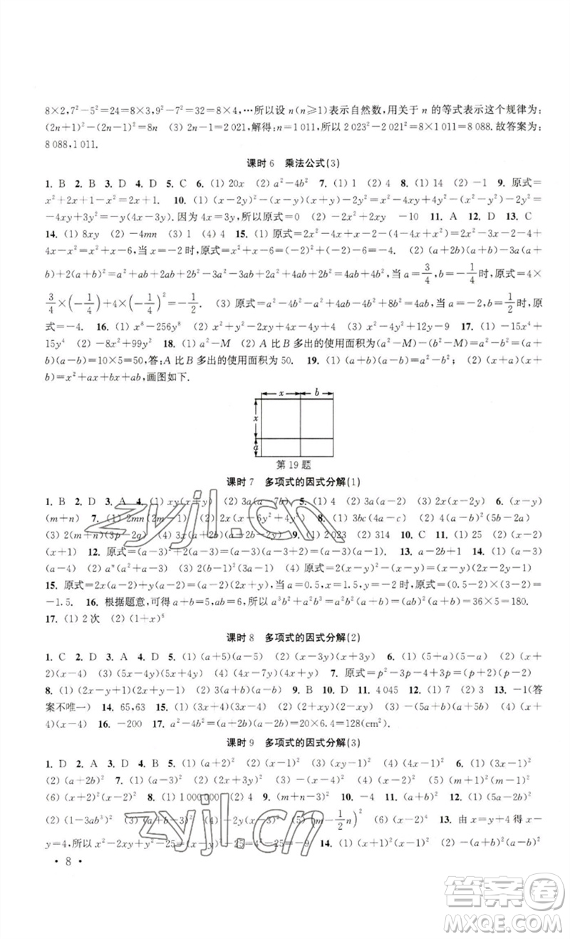 安徽人民出版社2023高效精練七年級數學下冊蘇科版參考答案