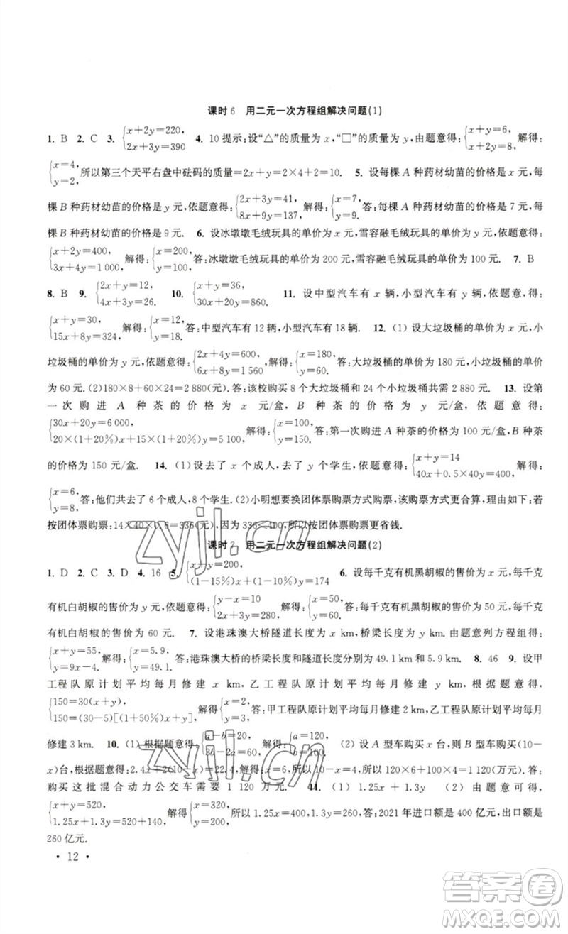 安徽人民出版社2023高效精練七年級數學下冊蘇科版參考答案