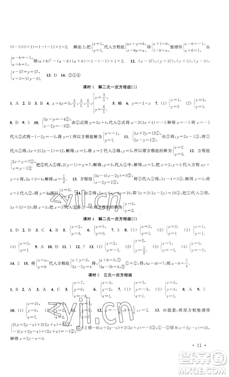 安徽人民出版社2023高效精練七年級數學下冊蘇科版參考答案
