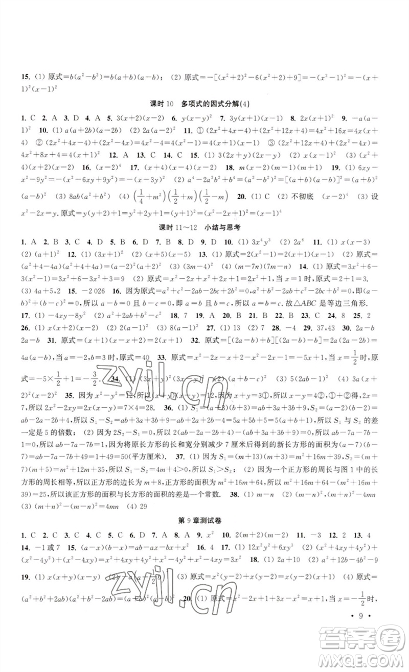 安徽人民出版社2023高效精練七年級數學下冊蘇科版參考答案