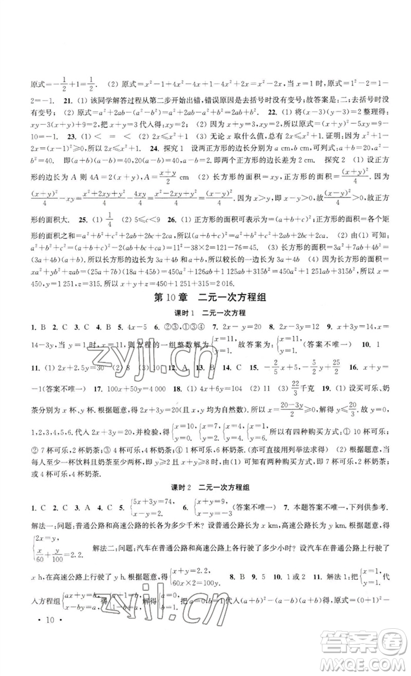 安徽人民出版社2023高效精練七年級數學下冊蘇科版參考答案