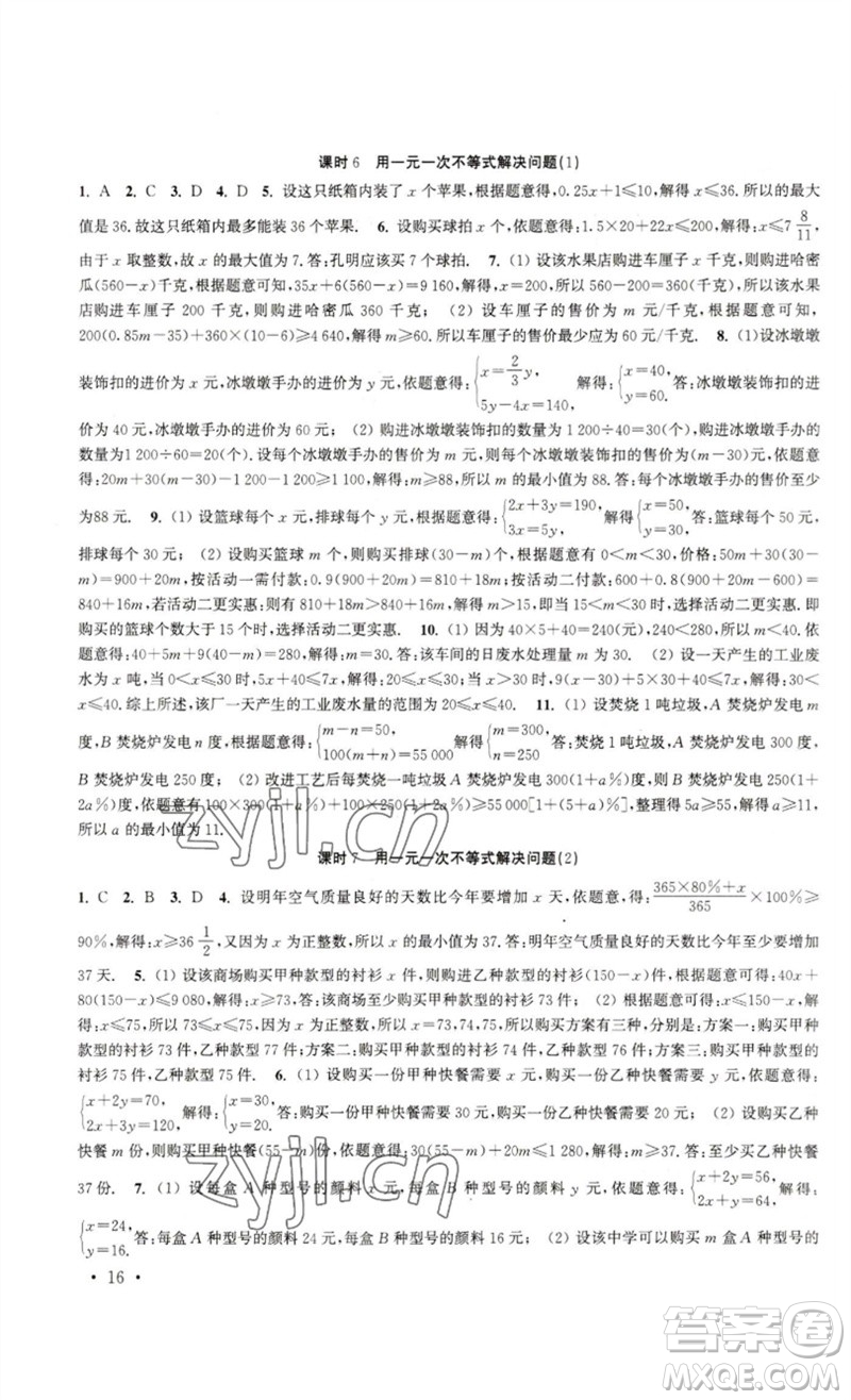 安徽人民出版社2023高效精練七年級數學下冊蘇科版參考答案