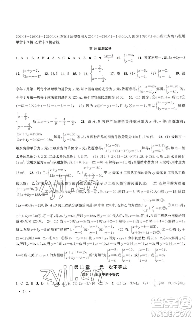 安徽人民出版社2023高效精練七年級數學下冊蘇科版參考答案