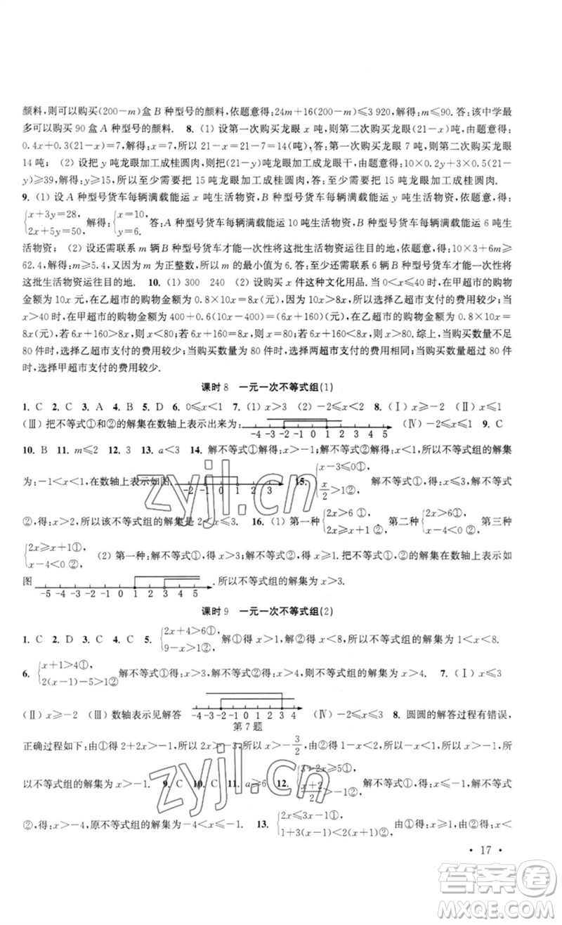 安徽人民出版社2023高效精練七年級數學下冊蘇科版參考答案