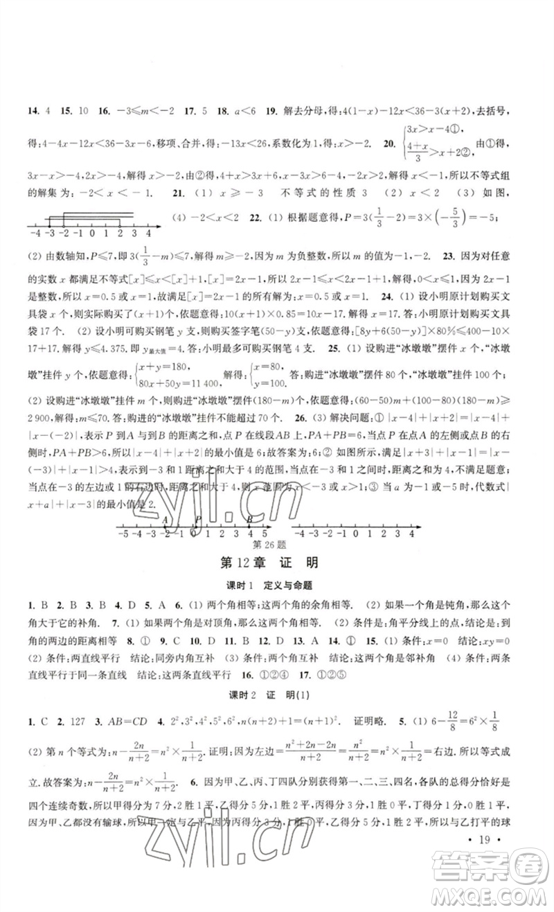 安徽人民出版社2023高效精練七年級數學下冊蘇科版參考答案