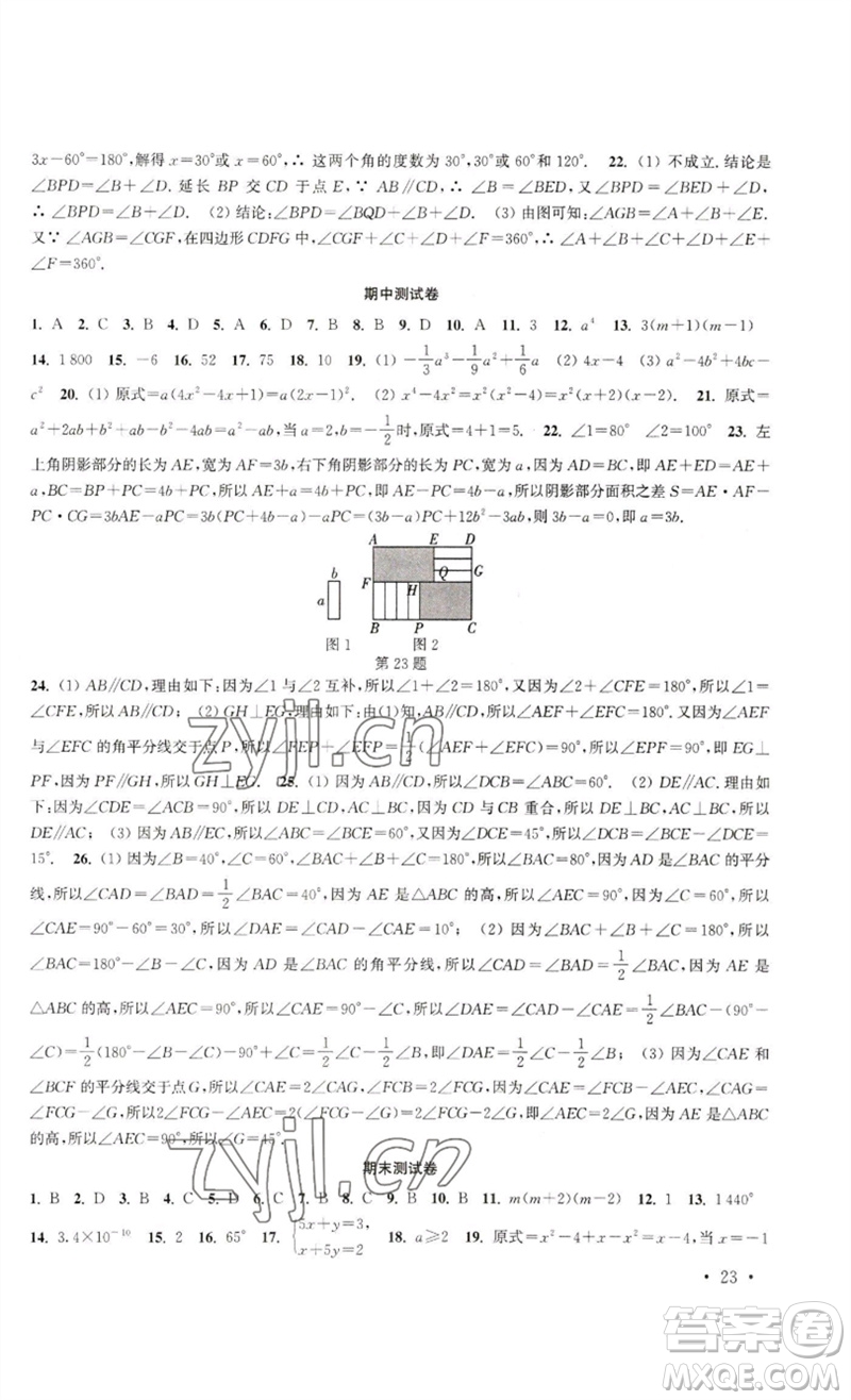 安徽人民出版社2023高效精練七年級數學下冊蘇科版參考答案