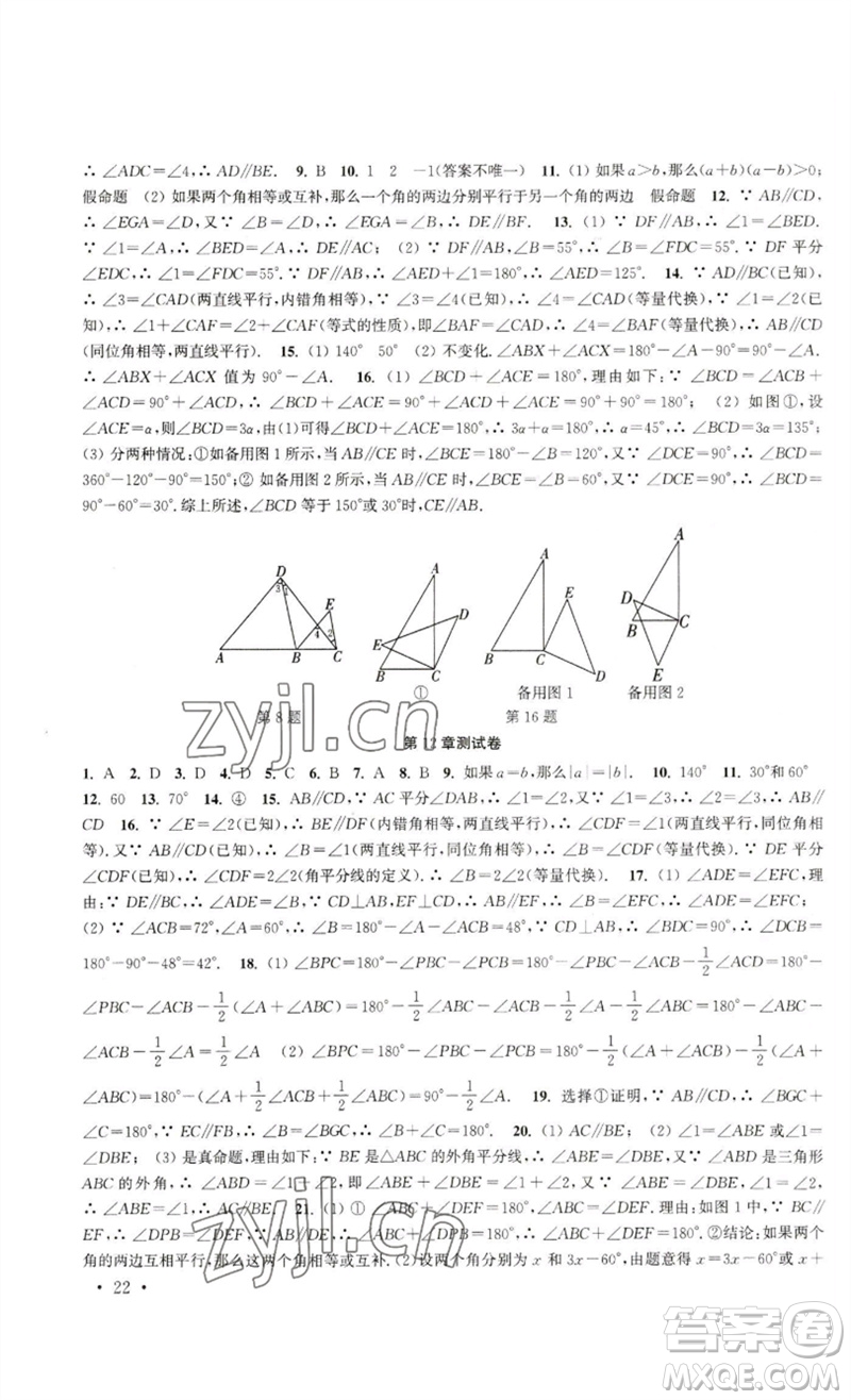 安徽人民出版社2023高效精練七年級數學下冊蘇科版參考答案