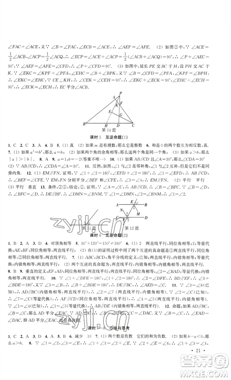 安徽人民出版社2023高效精練七年級數學下冊蘇科版參考答案
