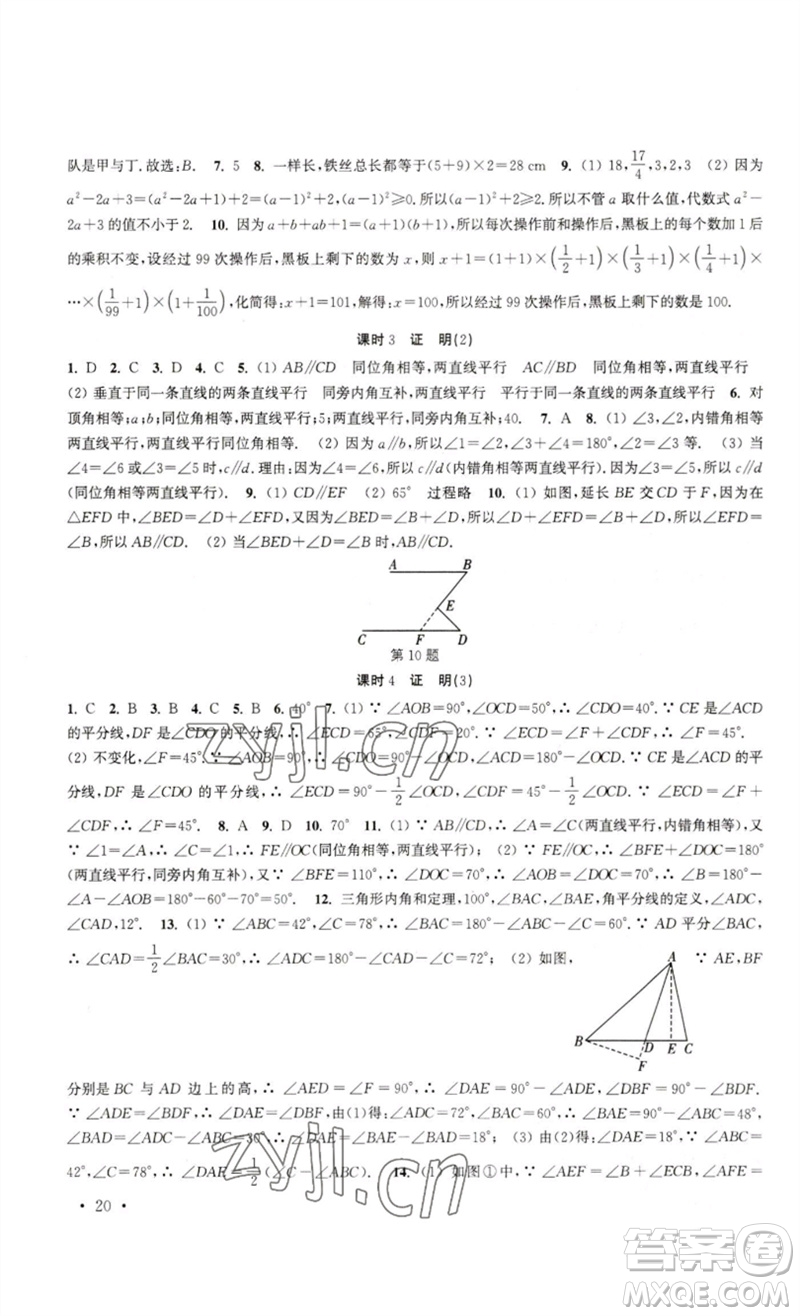 安徽人民出版社2023高效精練七年級數學下冊蘇科版參考答案