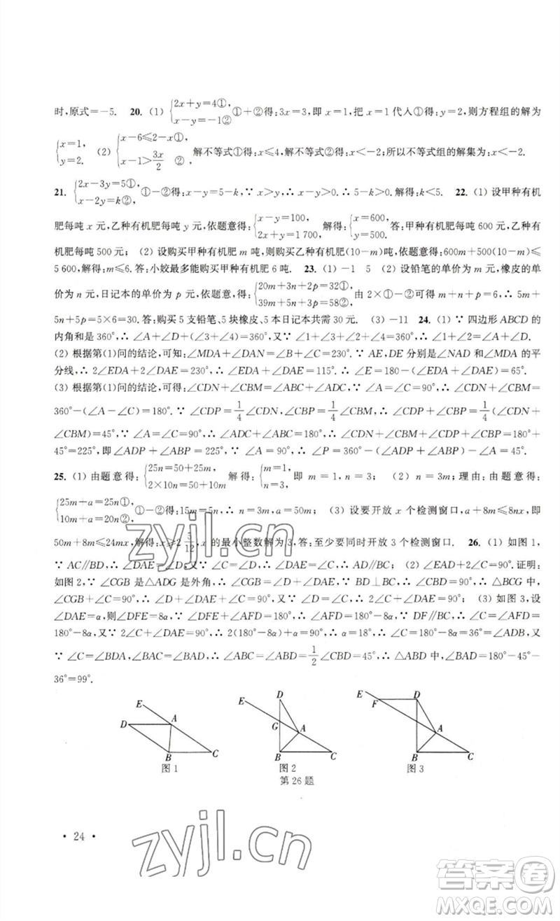 安徽人民出版社2023高效精練七年級數學下冊蘇科版參考答案