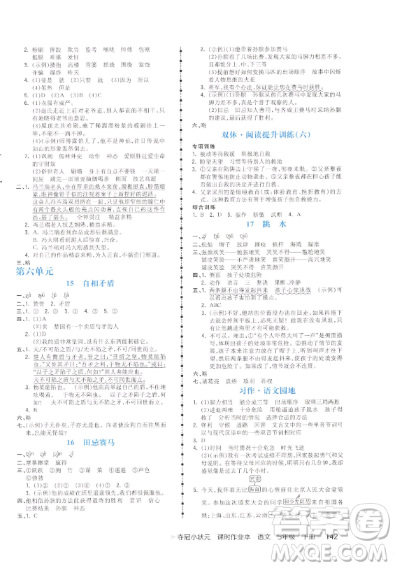 云南科技出版社2023智慧翔奪冠小狀元課時作業(yè)本五年級下冊語文人教版參考答案