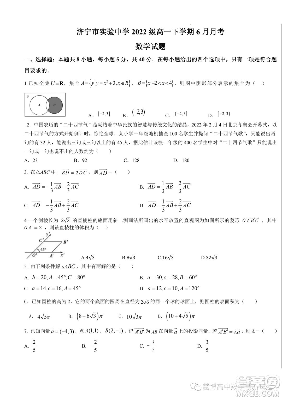 山東濟(jì)寧實(shí)驗(yàn)中學(xué)2022-2023學(xué)年高一下學(xué)期6月月考數(shù)學(xué)試題答案