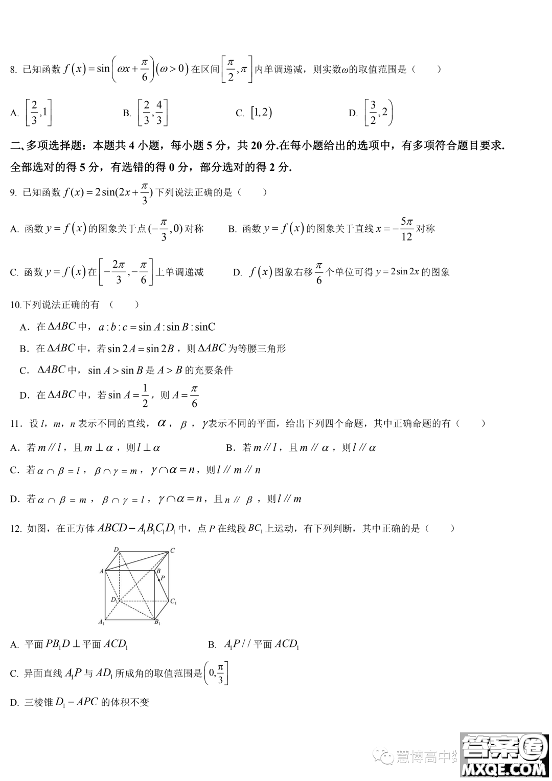 山東濟(jì)寧實(shí)驗(yàn)中學(xué)2022-2023學(xué)年高一下學(xué)期6月月考數(shù)學(xué)試題答案