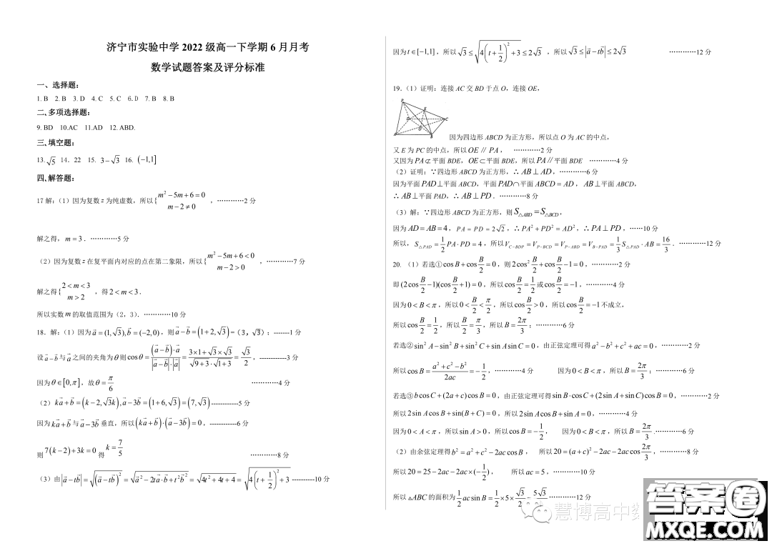 山東濟(jì)寧實(shí)驗(yàn)中學(xué)2022-2023學(xué)年高一下學(xué)期6月月考數(shù)學(xué)試題答案