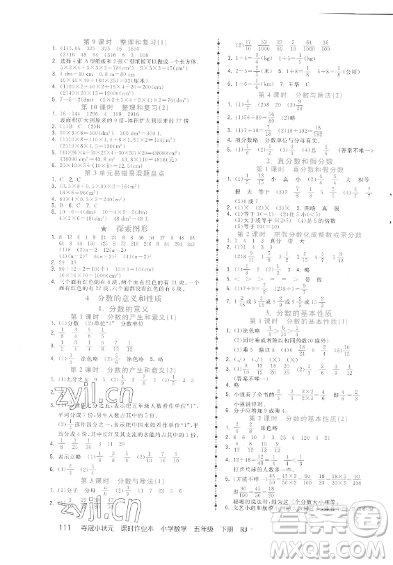 甘肅少年兒童出版社2023智慧翔奪冠小狀元課時作業(yè)本五年級下冊數學人教版參考答案