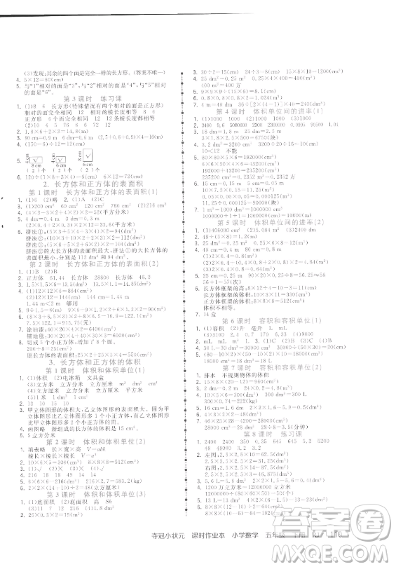 甘肅少年兒童出版社2023智慧翔奪冠小狀元課時作業(yè)本五年級下冊數學人教版參考答案