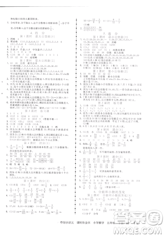 甘肅少年兒童出版社2023智慧翔奪冠小狀元課時作業(yè)本五年級下冊數學人教版參考答案