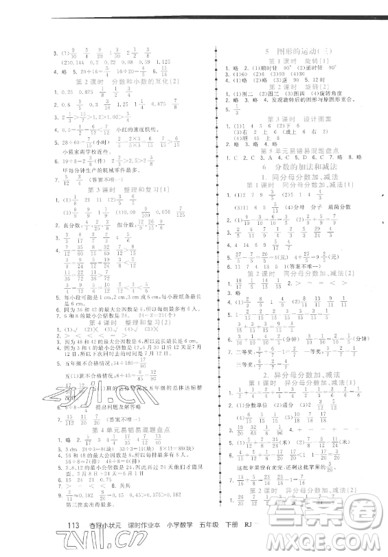 甘肅少年兒童出版社2023智慧翔奪冠小狀元課時作業(yè)本五年級下冊數學人教版參考答案